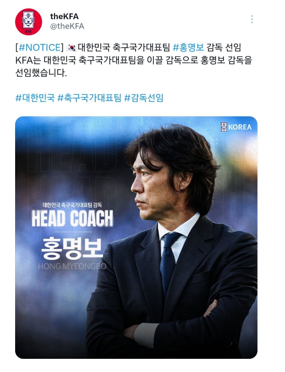 대한민국 국대 감독 선임