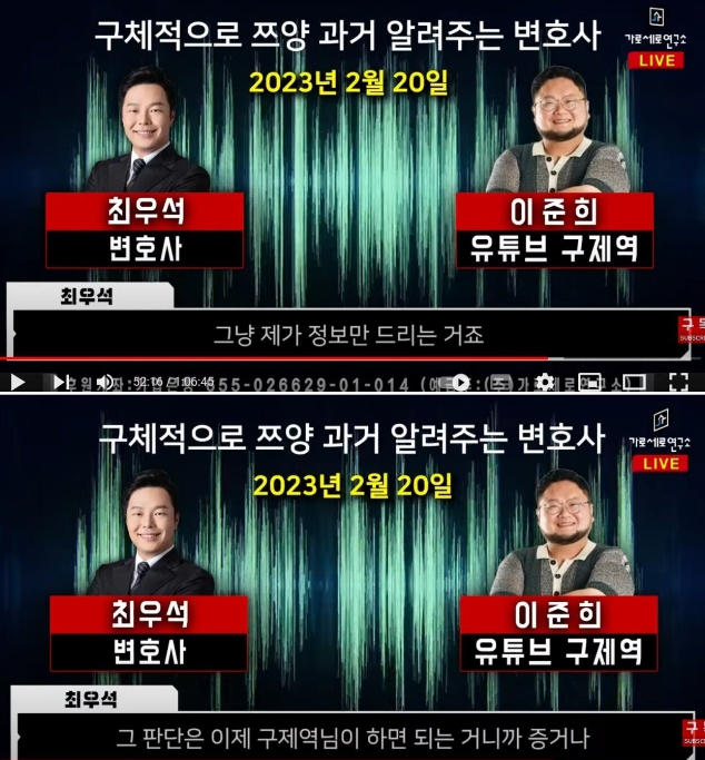 가세연 폭로한 최우석 구제역 통화 녹취록