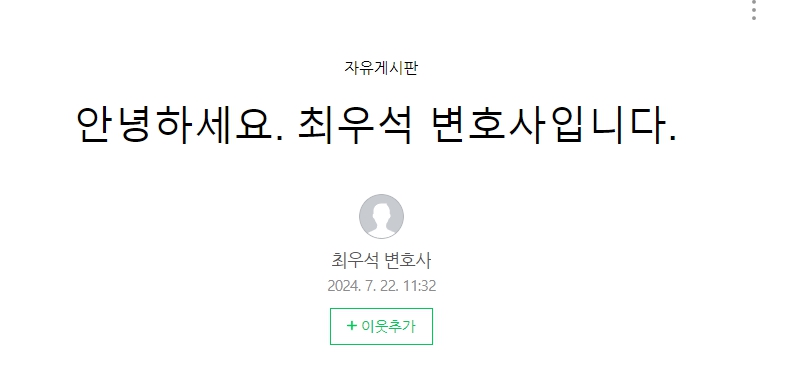 최우석 변호사 블로그