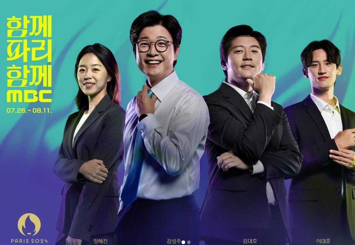 MBC 파리 올림픽 양궁 중계진