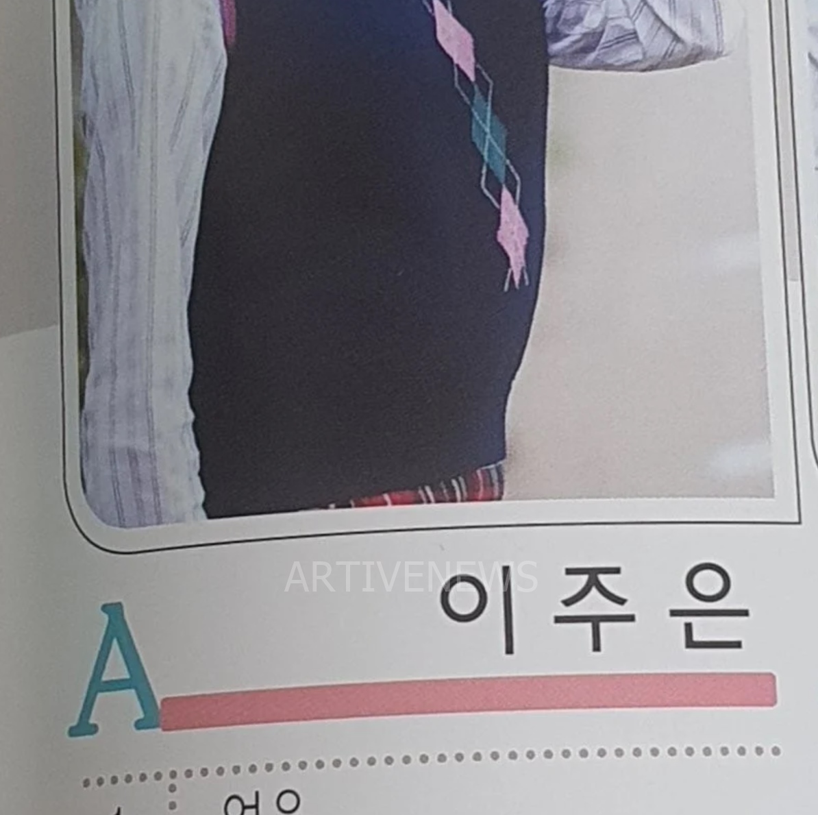 이주은 과거 학교