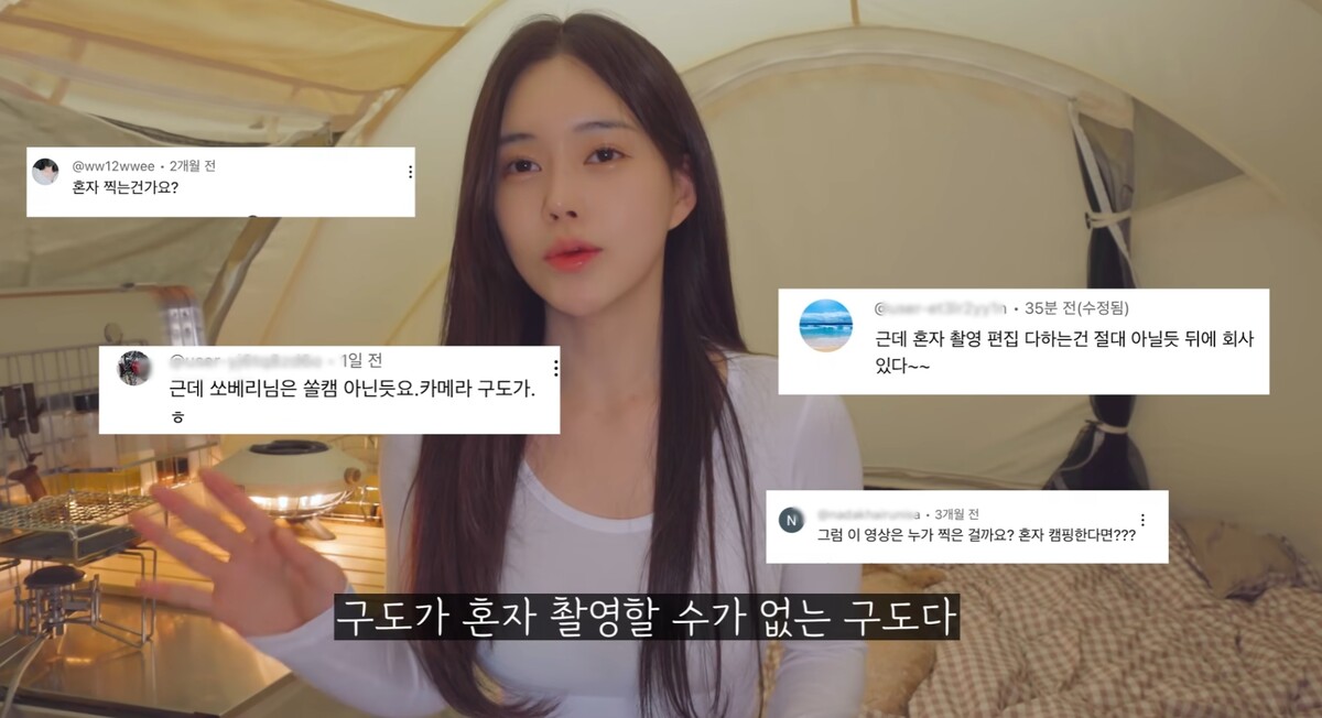 솔캠 영상 주작 논란