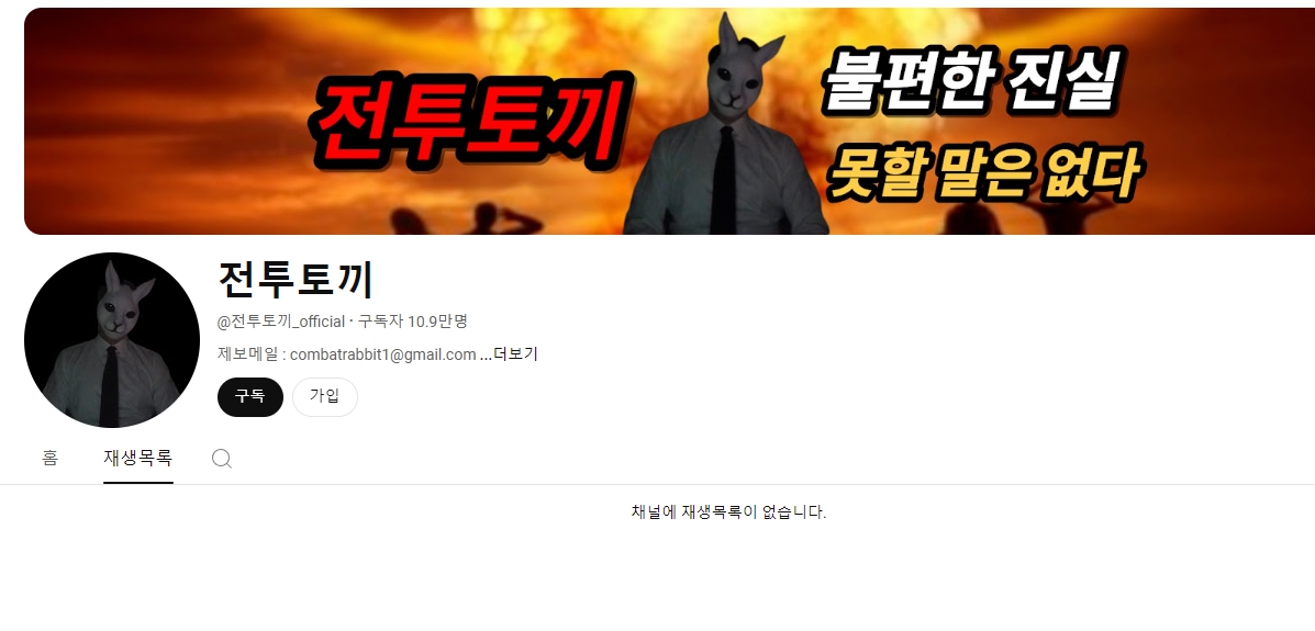 렉카 유튜브 채널 전투토끼