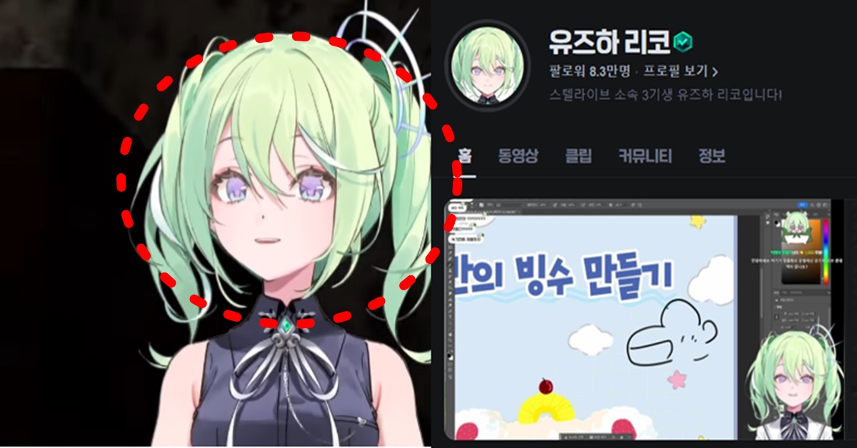 치지직 스텔라이브 3기 유즈하 리코 빨간약 실물 얼굴 및 전생 관심