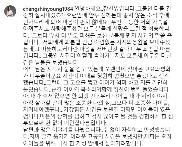 장신영 강경준 이혼 관련 언급 인스타