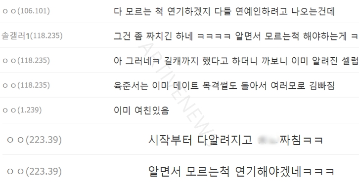 솔로지옥4 출연자 공개 후 반응