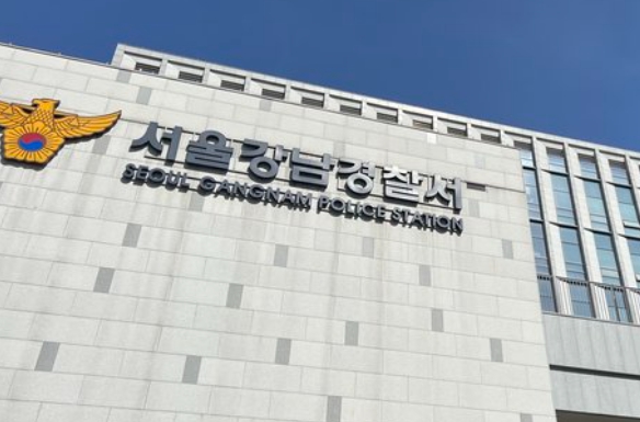 서울 강남경찰서