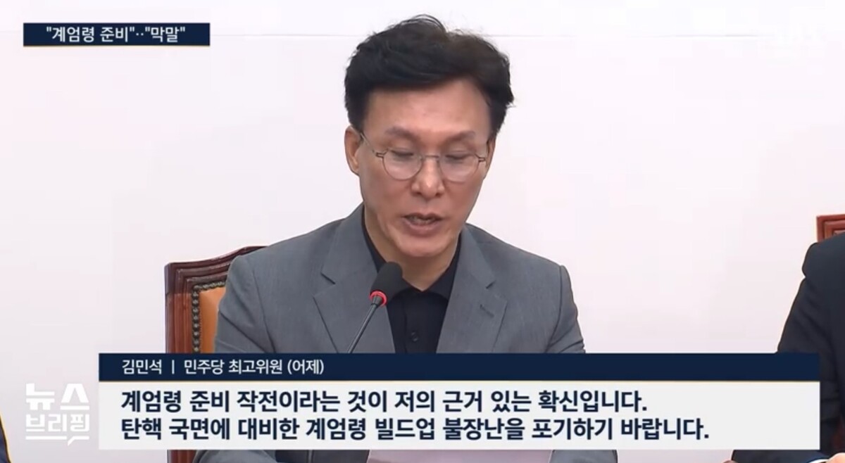 김민석 최고위원 계엄령 경고 발언 / SBS