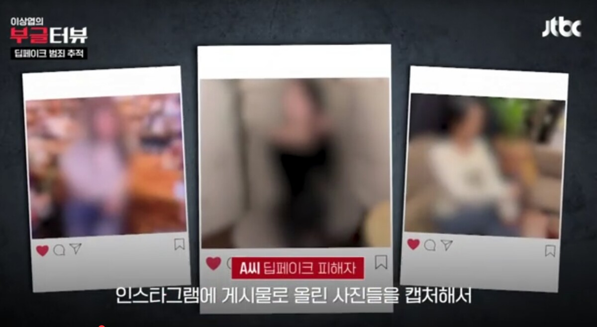 텔레 딥페 피해 사례 / JTBC