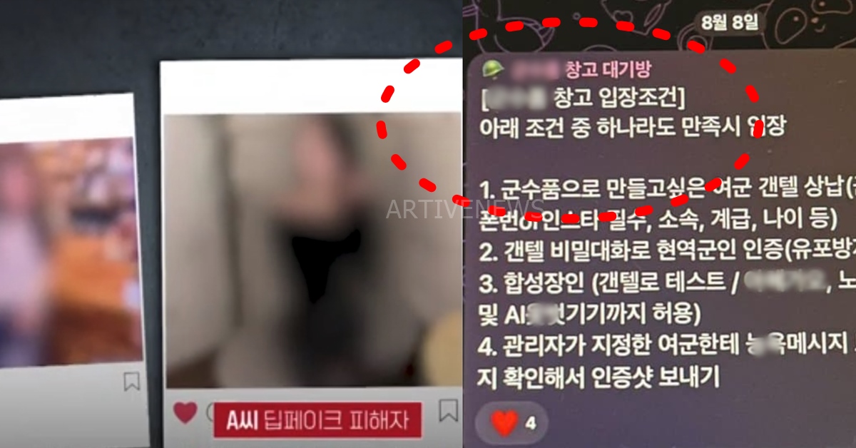 텔레그램 딥페이크 겹지방 사태