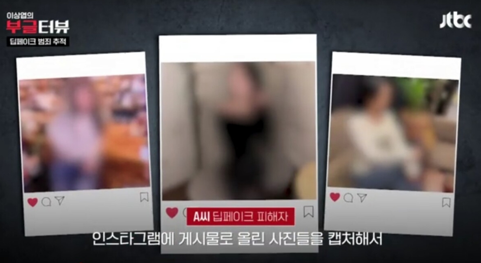 텔레그램 딥페 겹지방 피해자 / JTBC