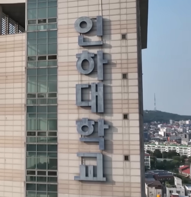 인하대 딥페이크 사건