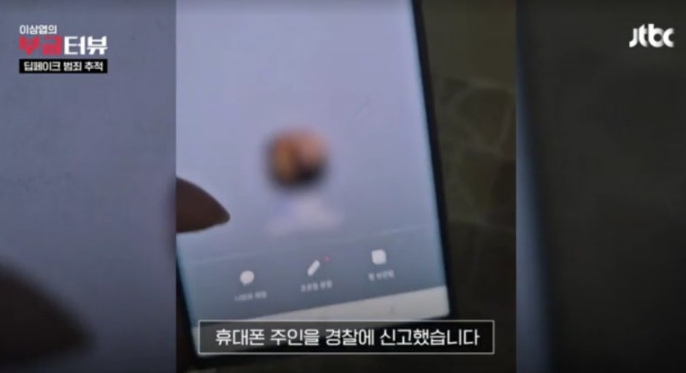 딥페이크 사건 카톡 / JTBC