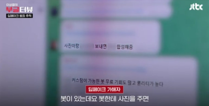 텔레 겹지방 실제 대화방 / JTBC