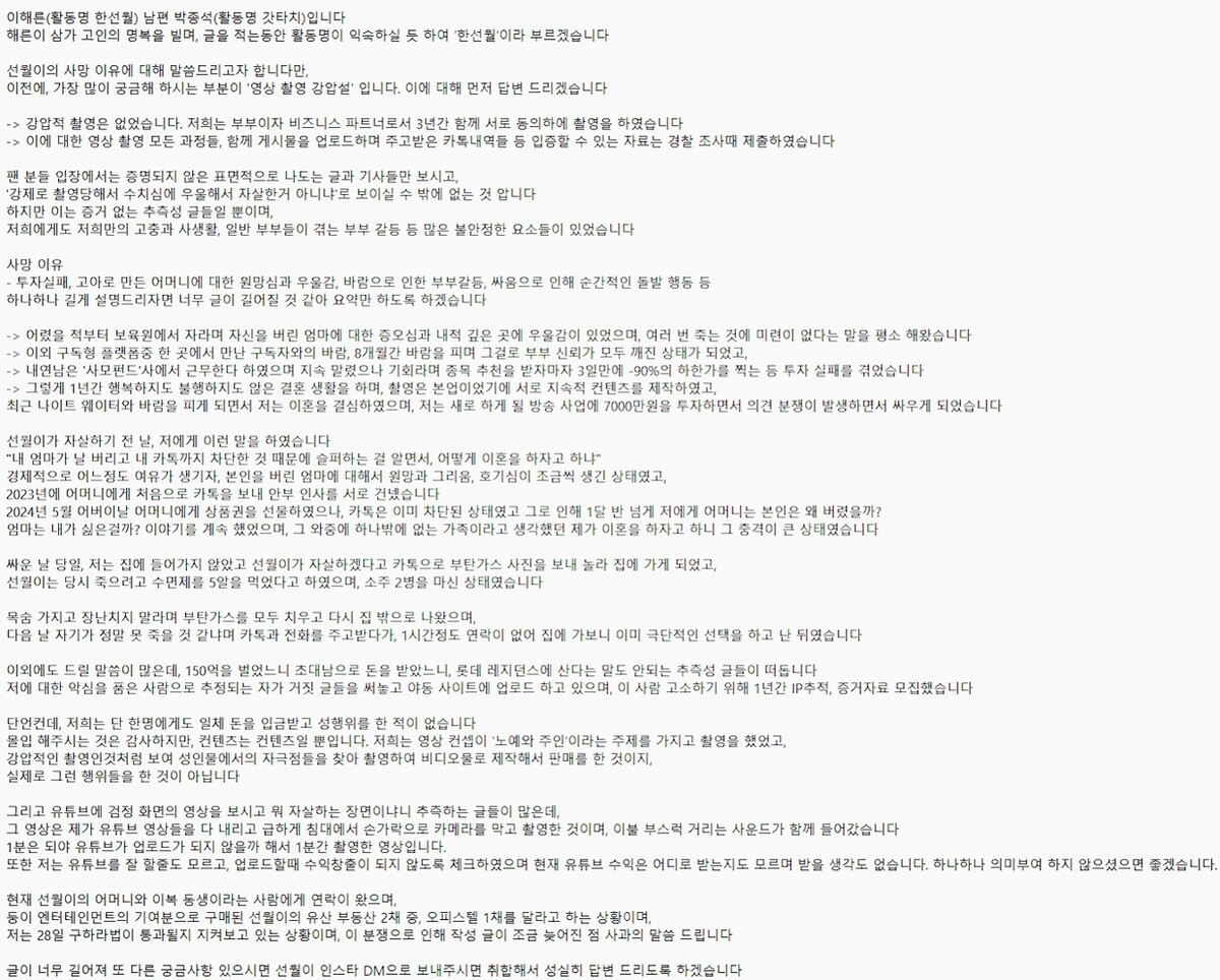 갓타치 박종석 입장문 전문