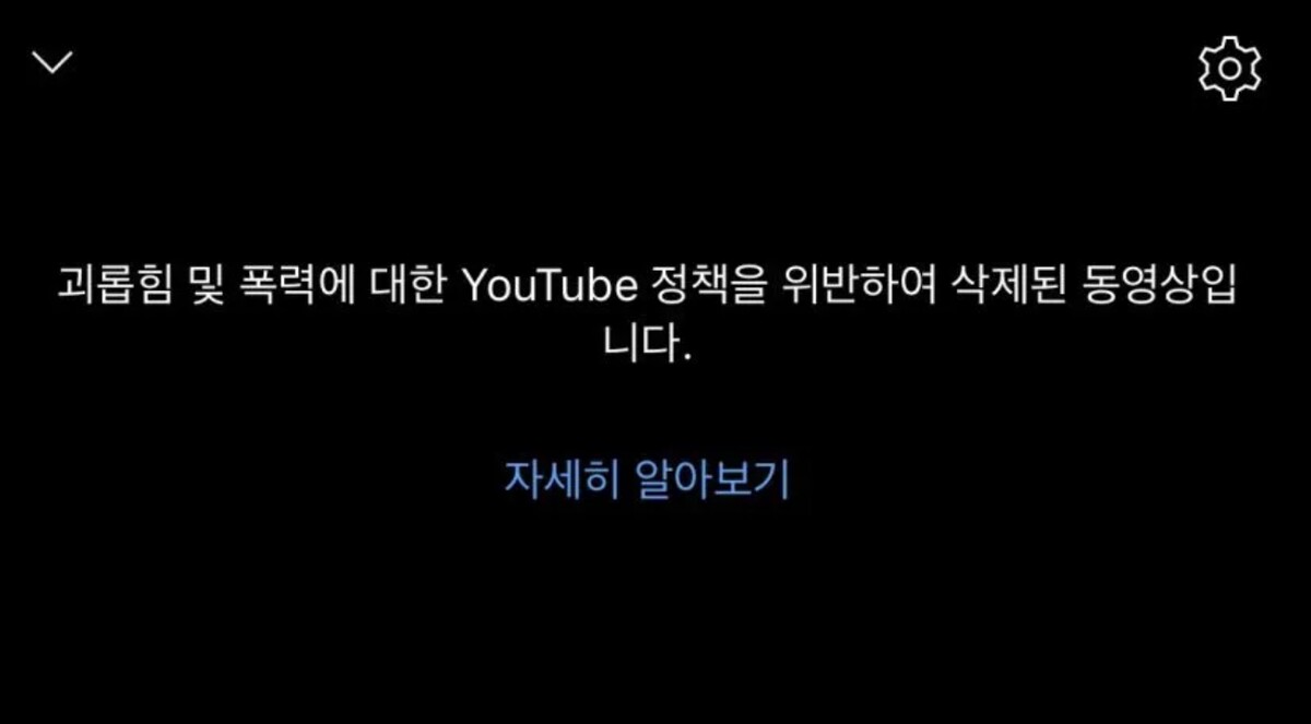 뻑가 유튜브 채널 정지