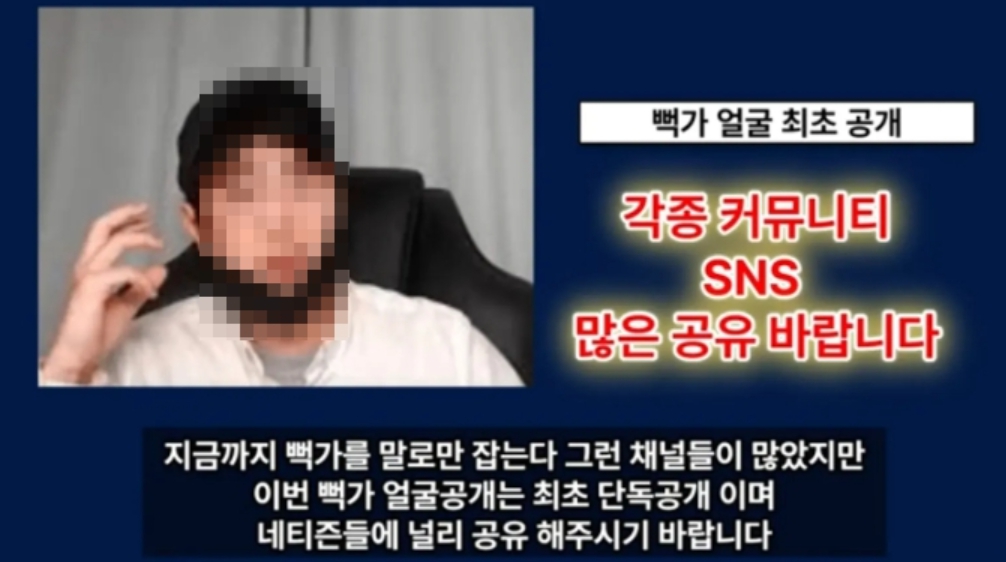 가세연 뻑가 얼굴 공개 합성