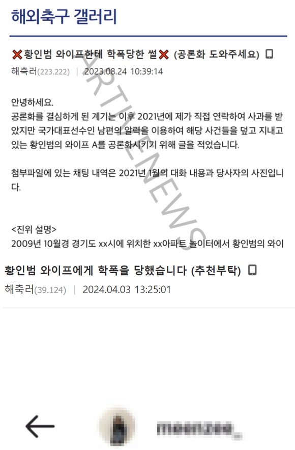 황인범 와이프 관련 주장