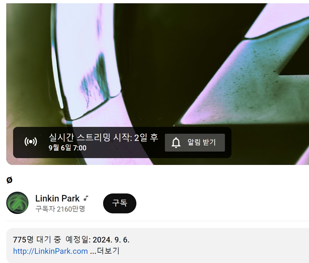 린킨파크 발표 임박