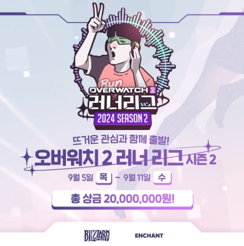 오버워치2 러너리그 시즌2