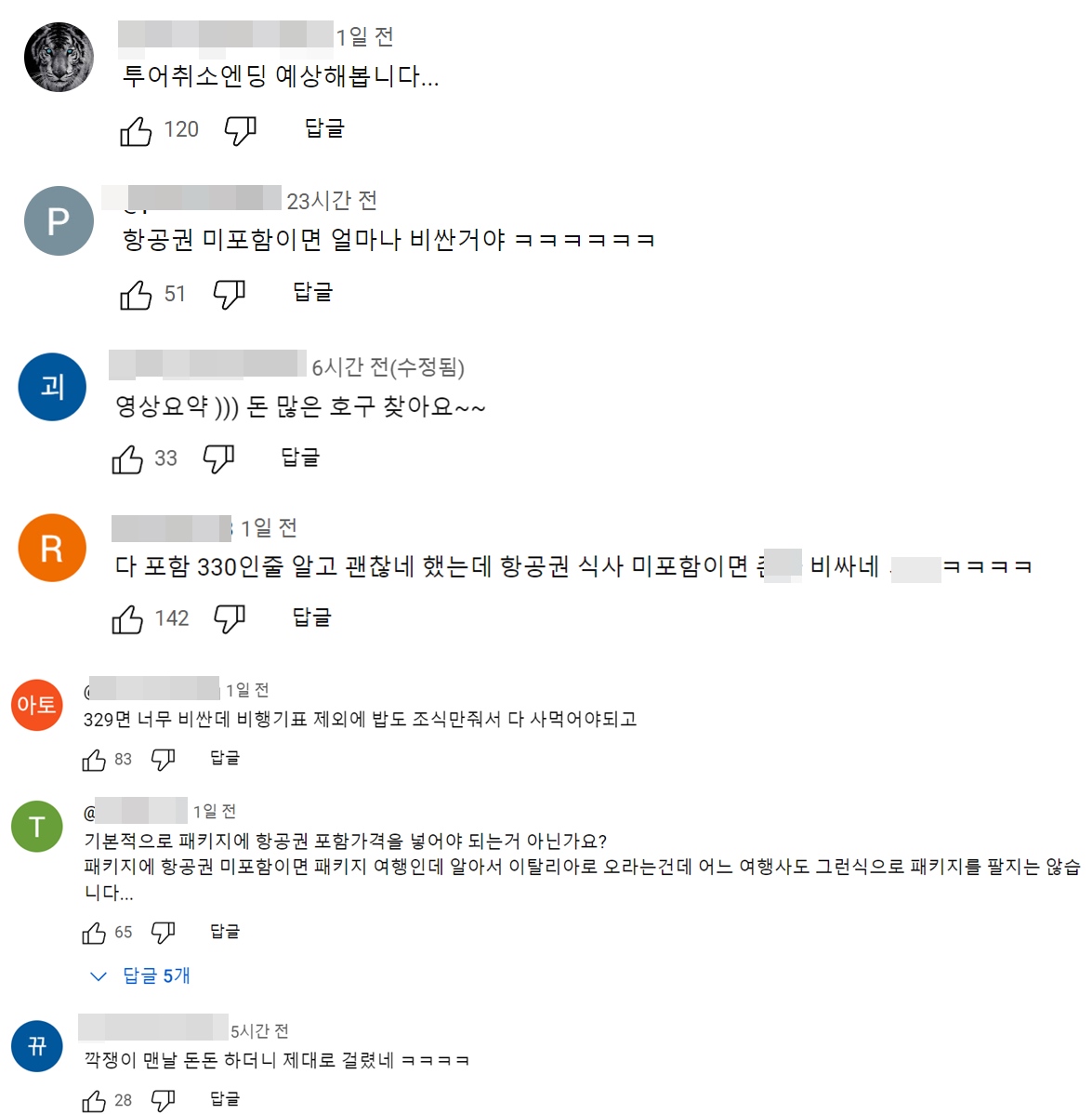 이스타TV 논란 댓글 반응
