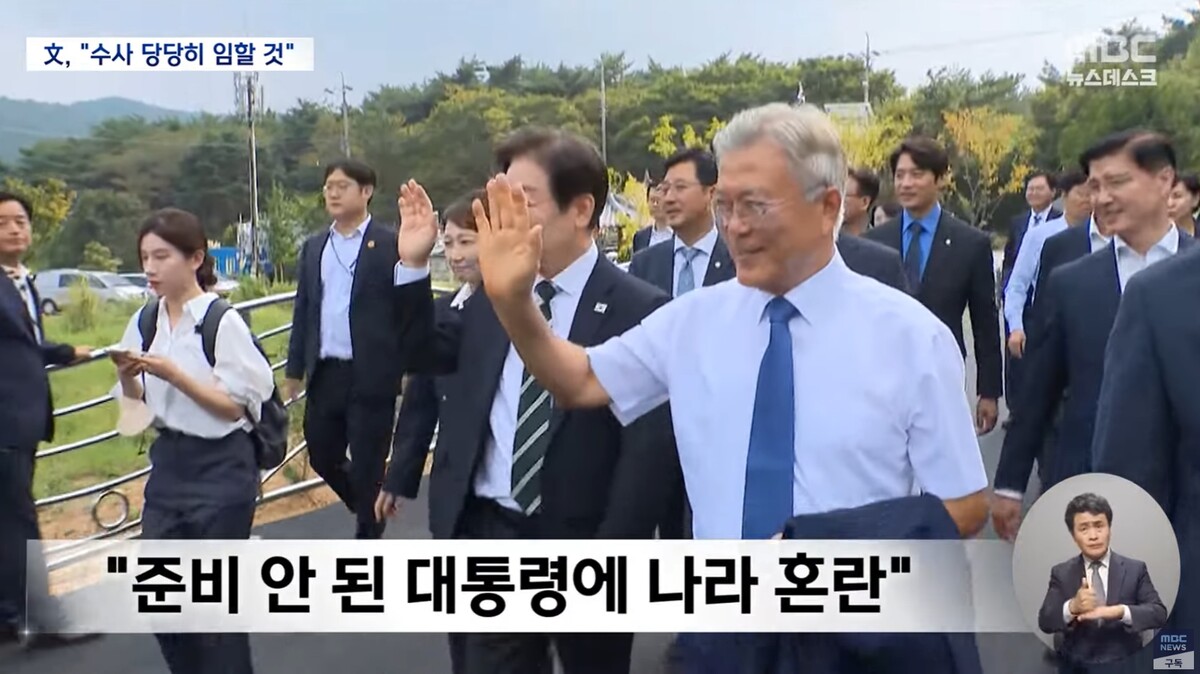 문재인 이재명 윤석열 정권 비판 / MBC