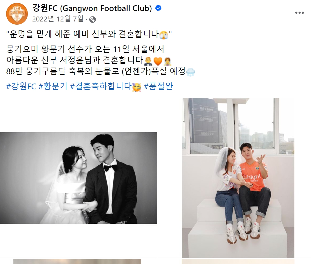 강원 FC 황문기 결혼 소식