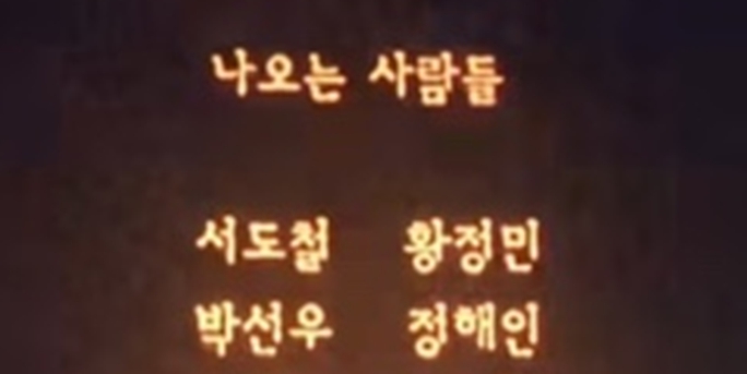 베테랑2 출연진 황정민 정해인