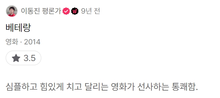 이동진 베테랑 리뷰