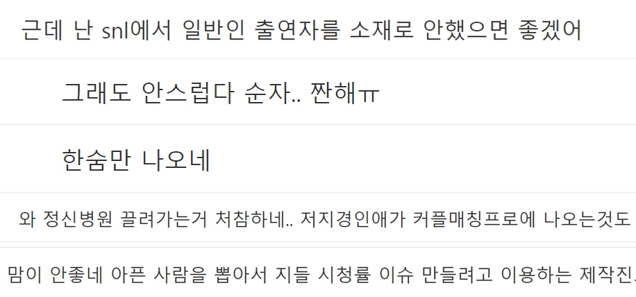 시청자 반응