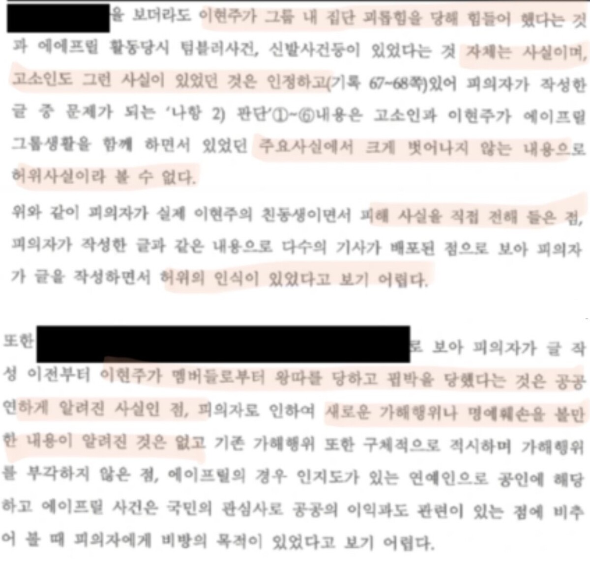 이나은 이현주 판결문
