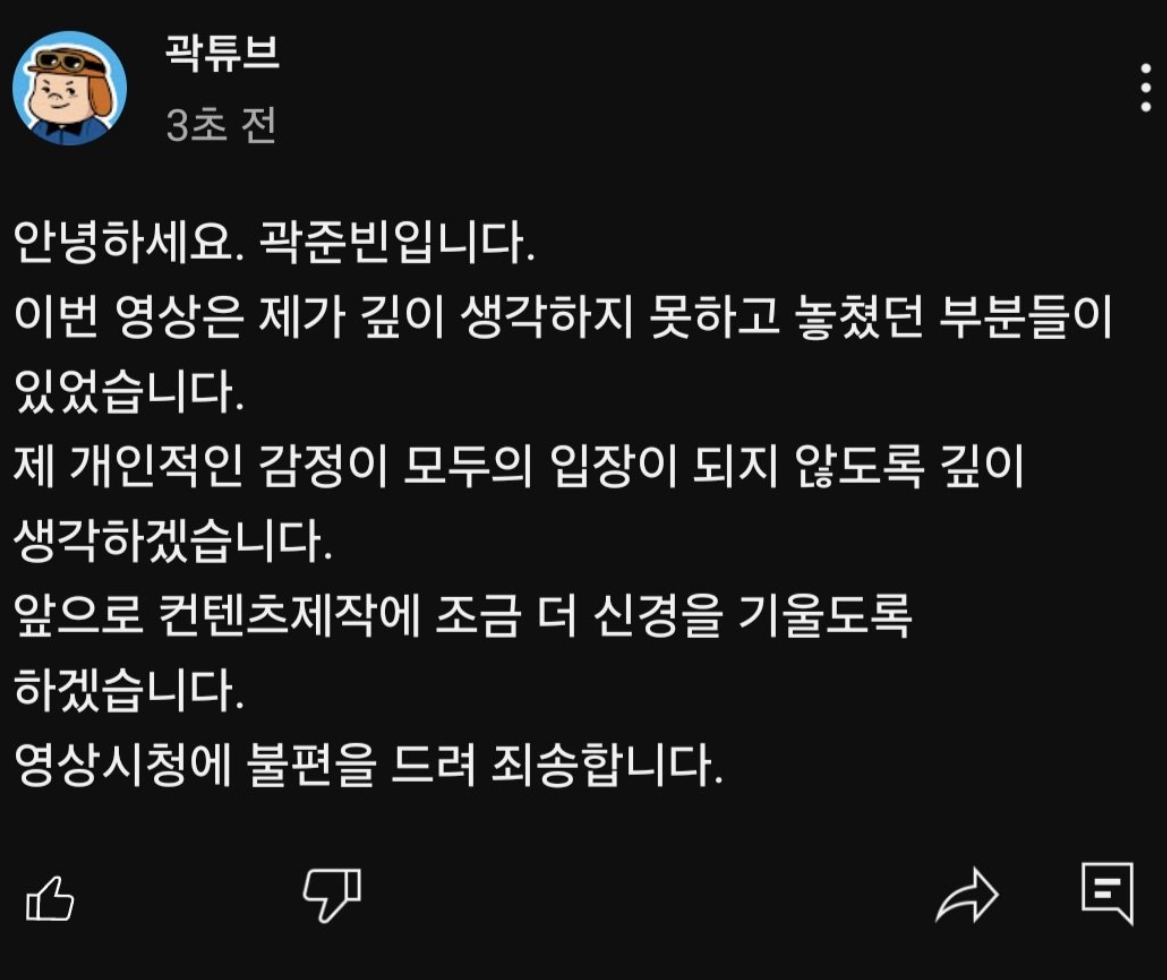 곽튜브 사과문 및 이나은 영상 삭제