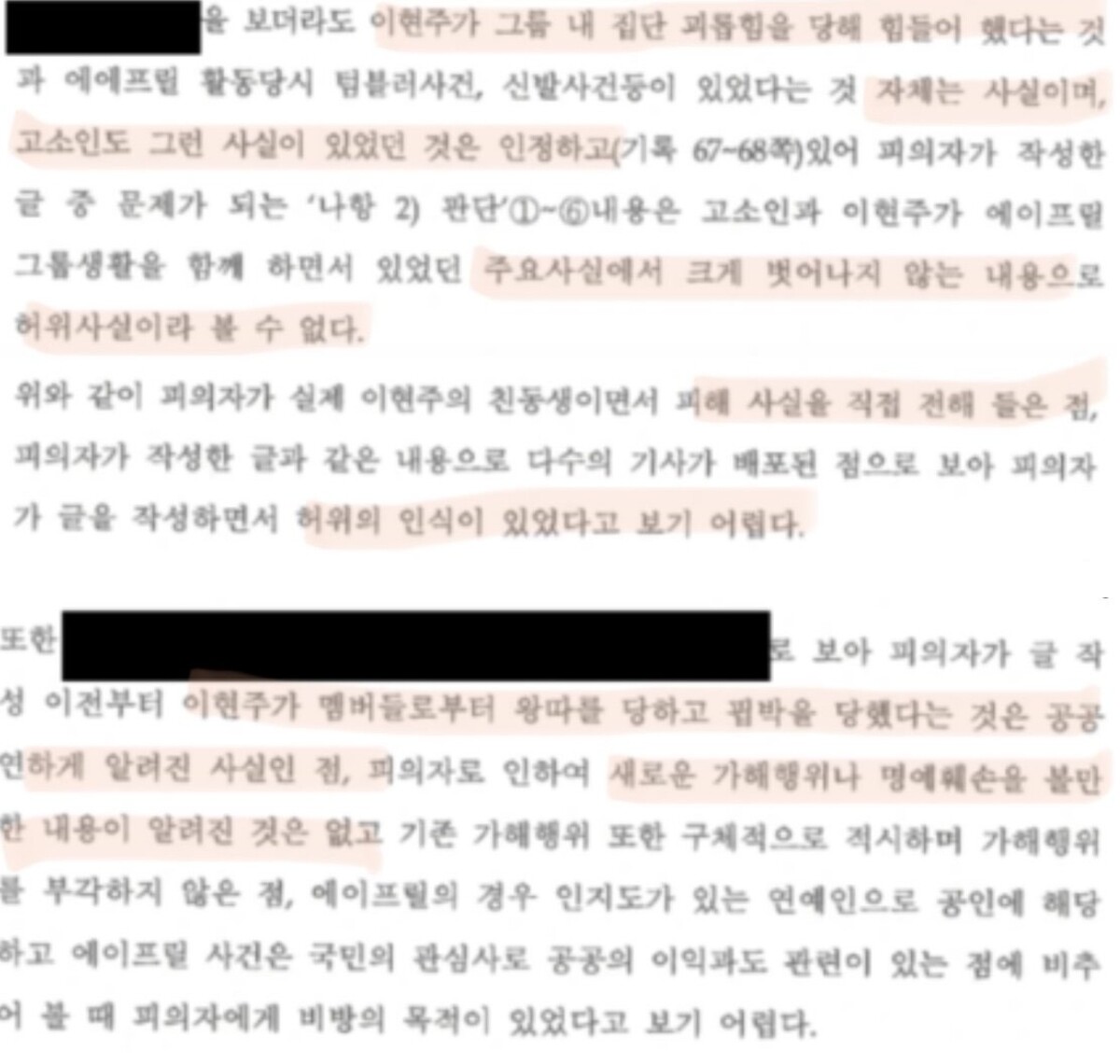 에이프릴 이현주 판결문