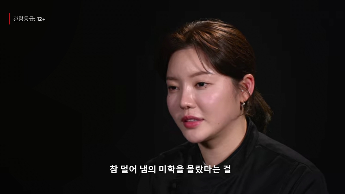 흑백요리사 4화 조서형