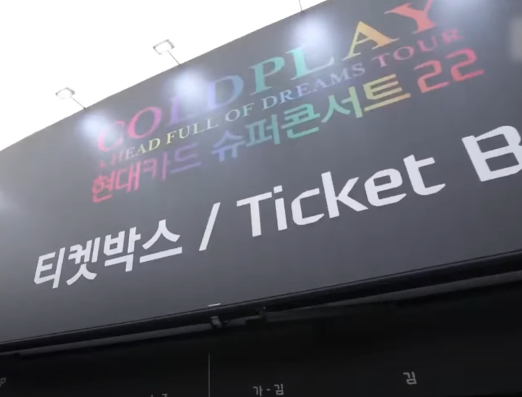 2017년 현대카드 콜드플레이 내한 콘서트