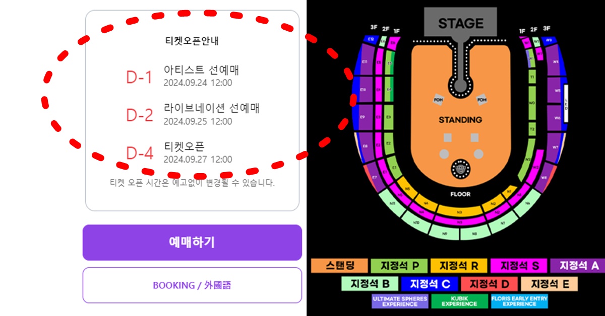 2025년 4월 콜드플레이 내한 콘서트 일장 및 예매