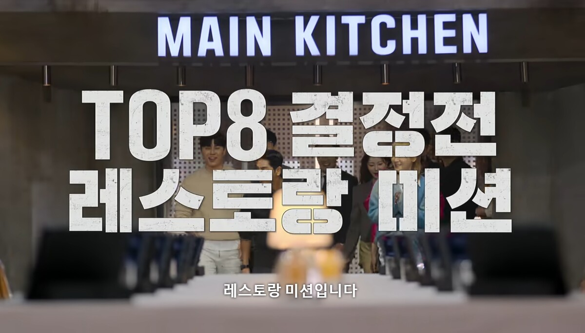 흑백요리사 8화 예고편 TOP8 결정전