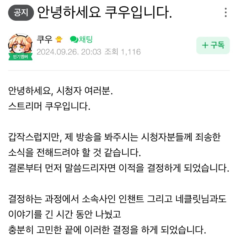 쿠우 팬카페 이적 공지