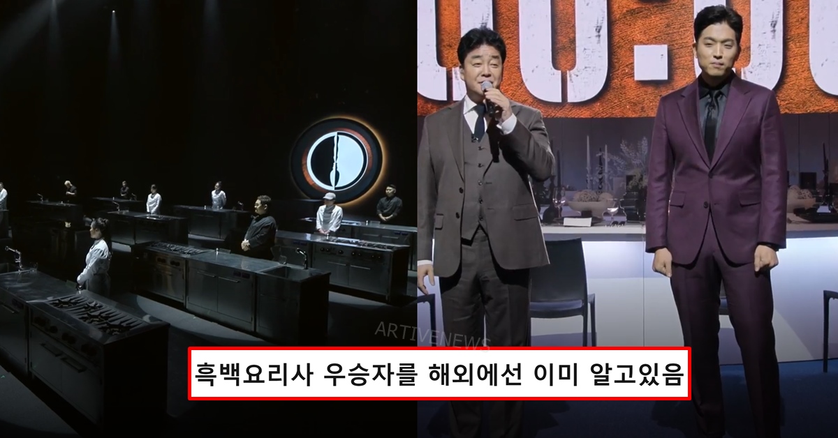 넷플릭스 흑백요리사 해외 더빙 통해 우승자 결과 스포