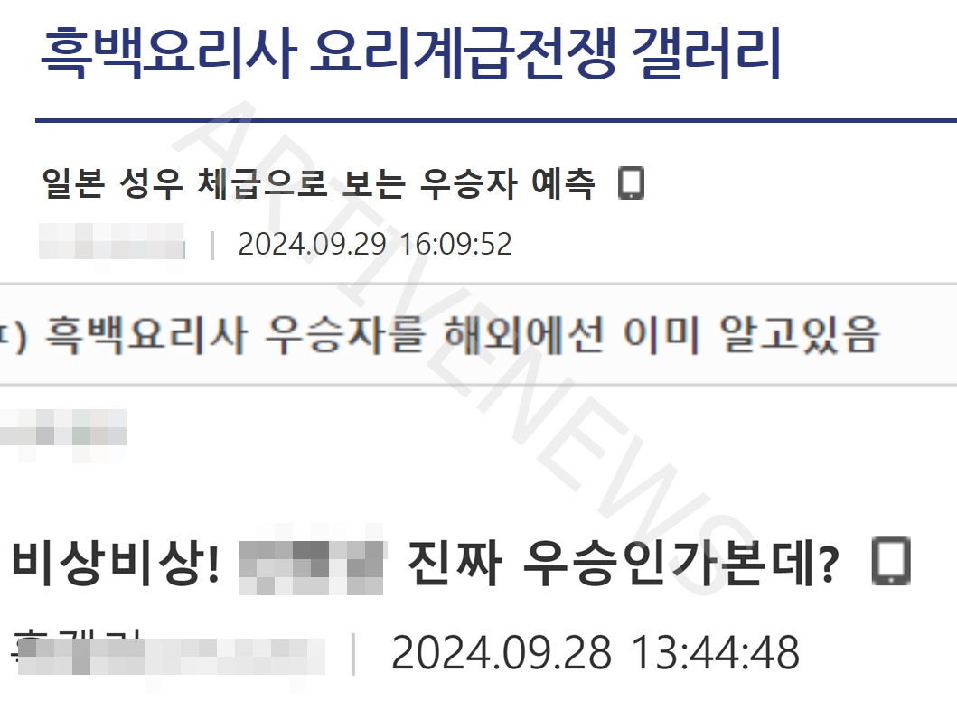 흑백요리사 우승자 스포