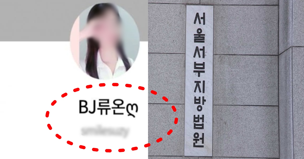 팬더티비  BJ 류온 질식사 사건 범인 징역 25년