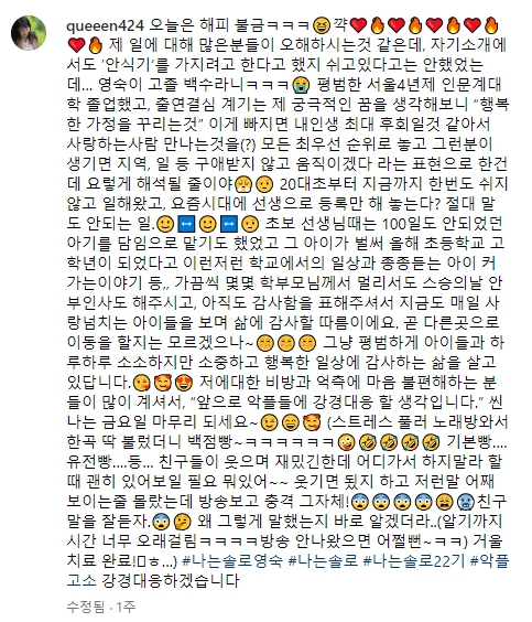 영숙 인스타 해명