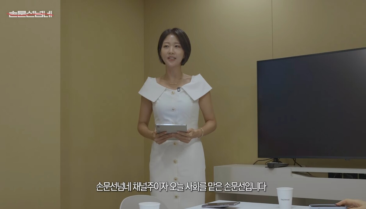 손문선 아나운서 유튜브