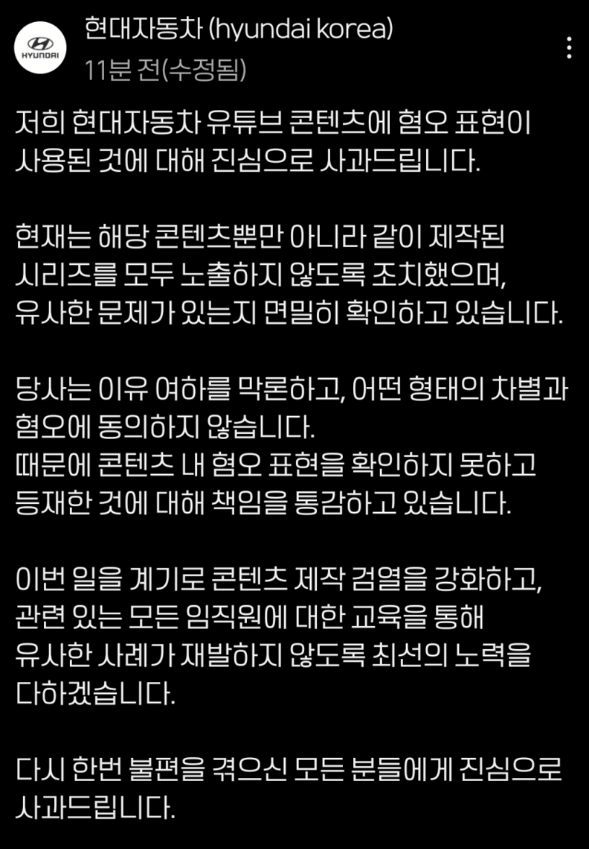 현대자동차 사과문