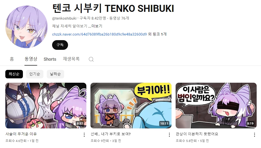 텐코 시부키 유튜브