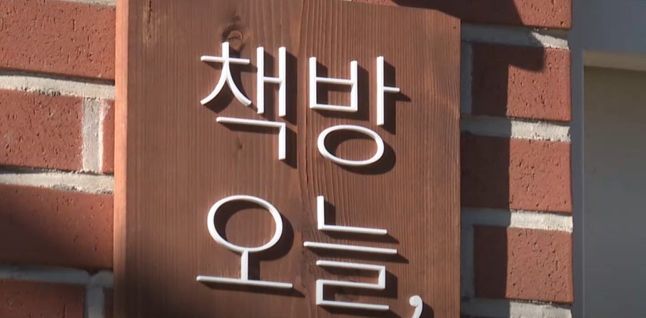 서울 종로구 책방 오늘