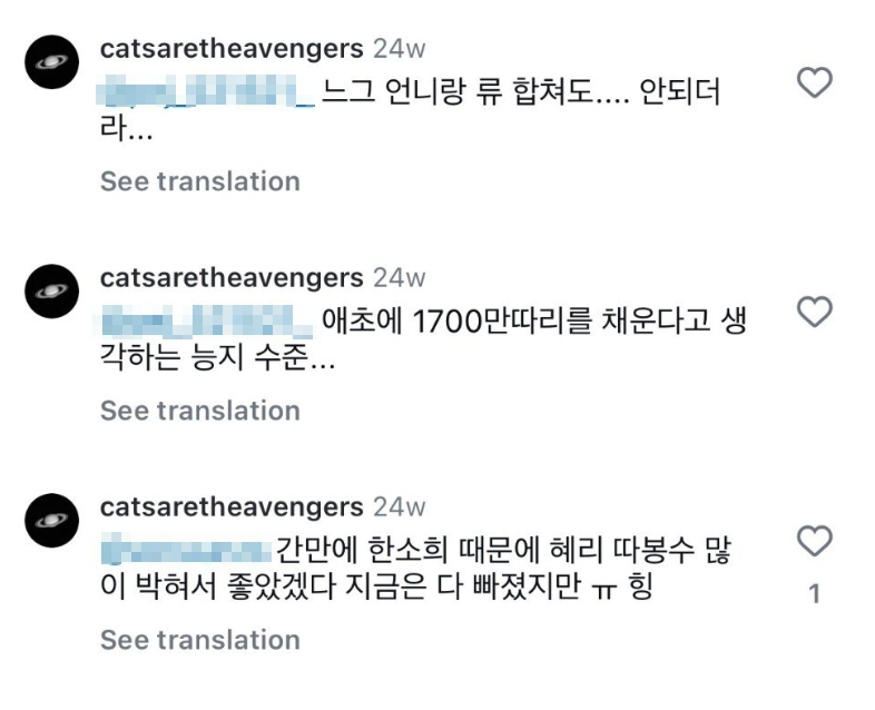 혜리 악플 계정