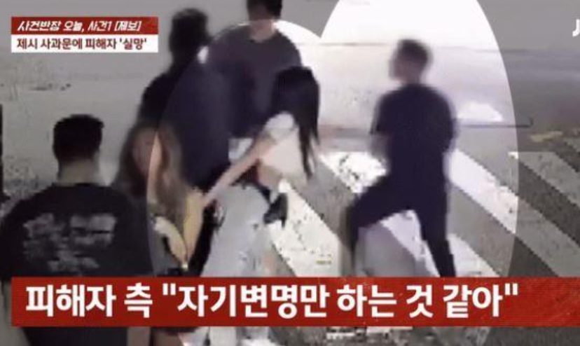 제시 폭행 영상 / JTBC