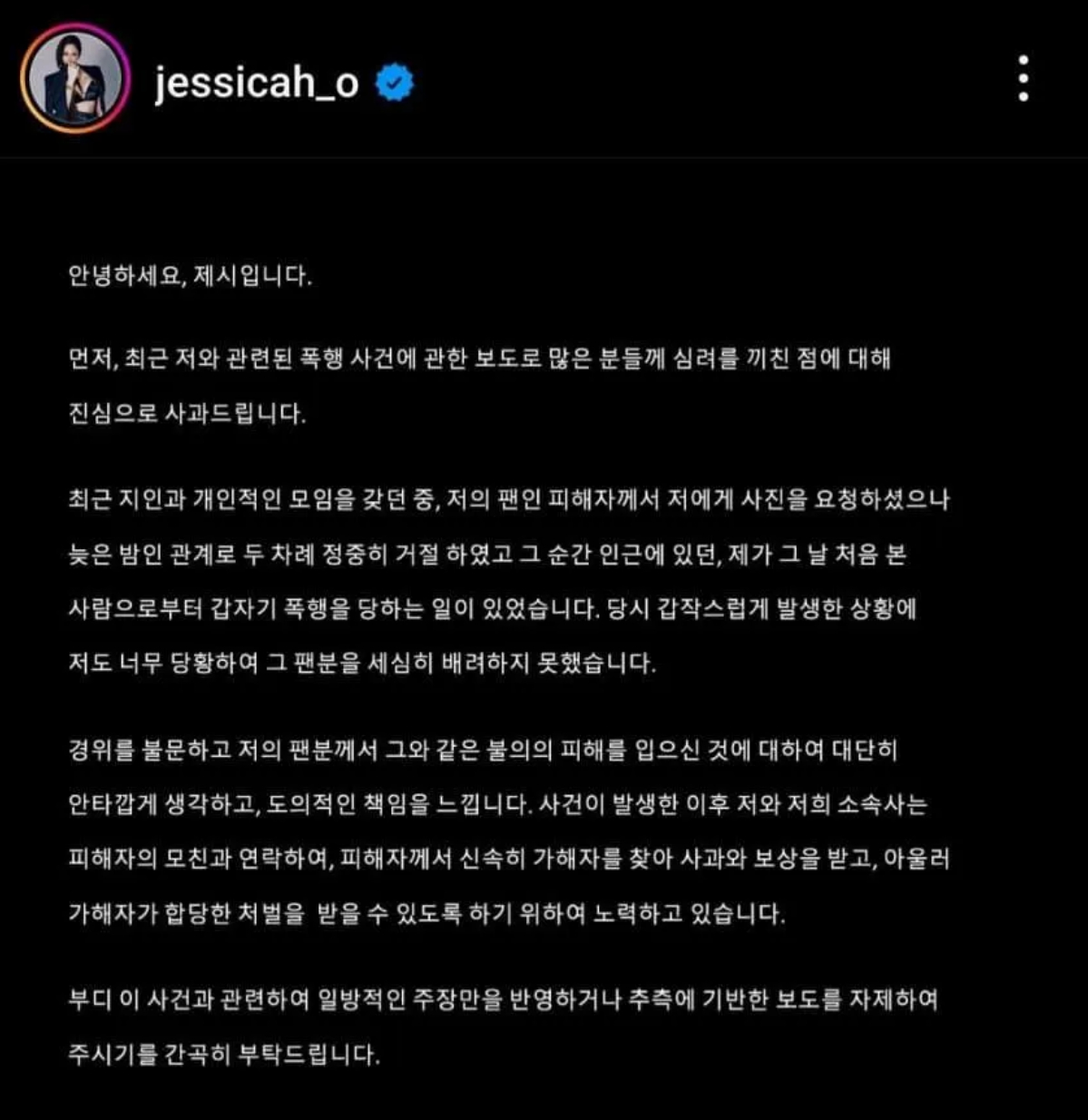 제시 인스타 사과문