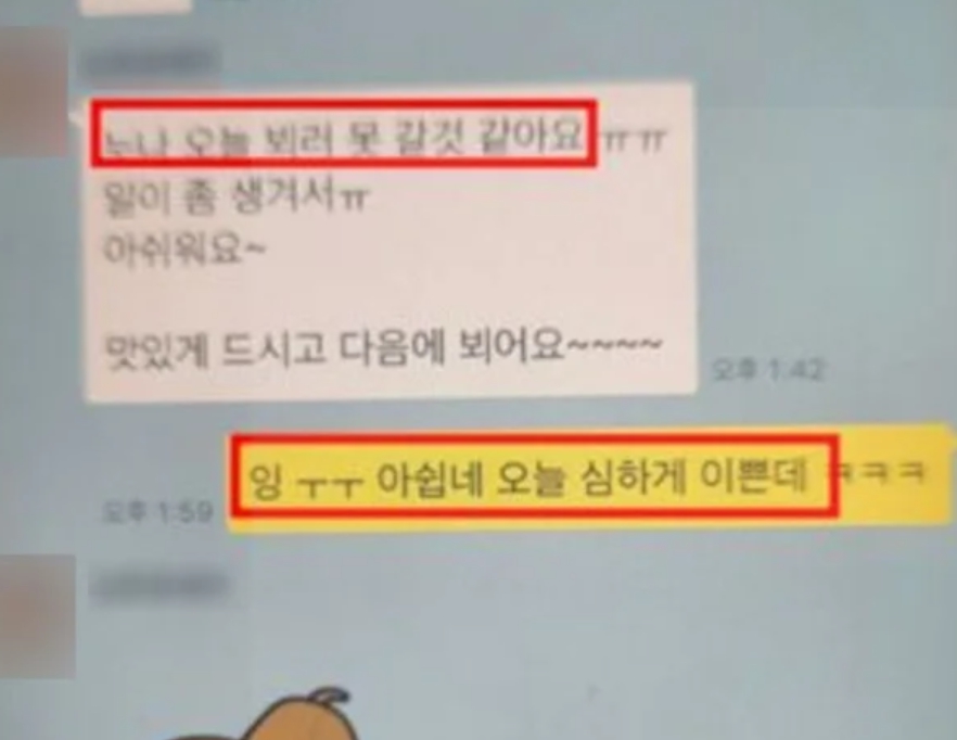 박지윤 C셰프 카톡 / 디스패치